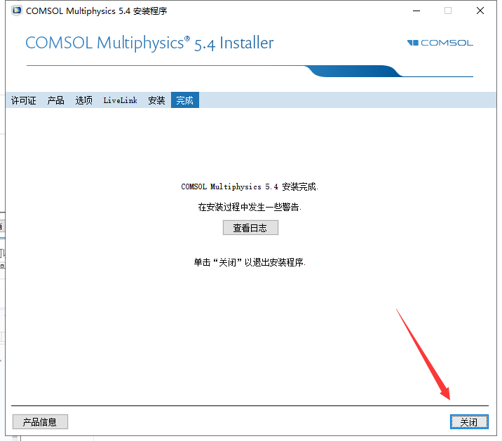 COMSOL Multiphysics安装教程步骤