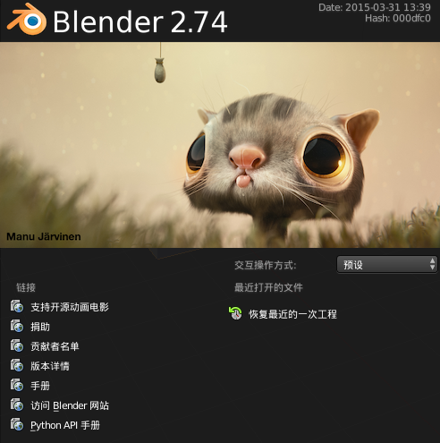 Blender 3D 2.74 绿色免安装版【Blender 2.74】中文版