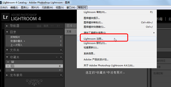 Lightroom4.4简体中文破解版