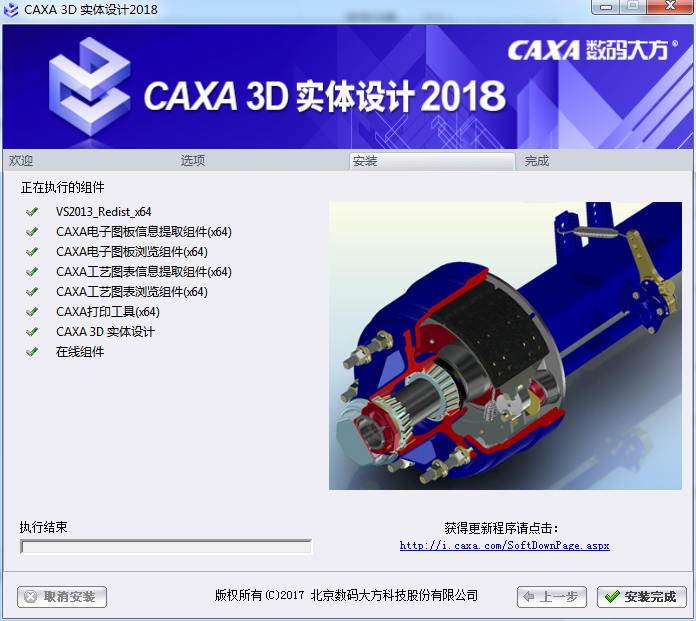 CAXA 3D安装教程步骤