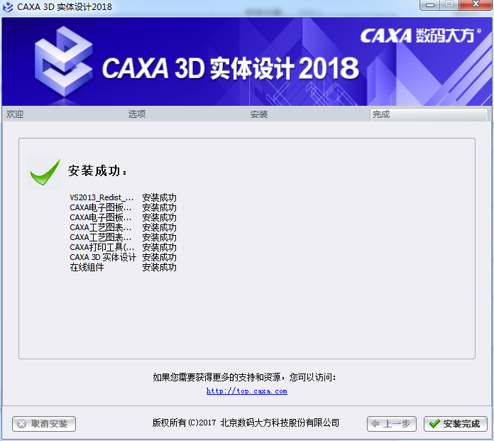 CAXA 3D安装教程步骤