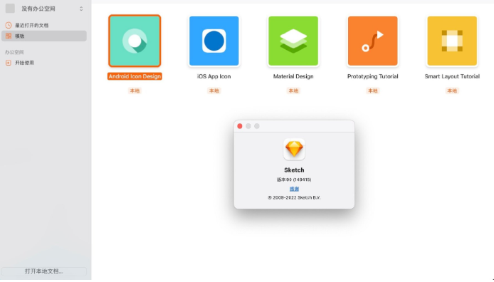 【sketch下载】Sketch 90 For Mac【原型设计软件】直装破解版