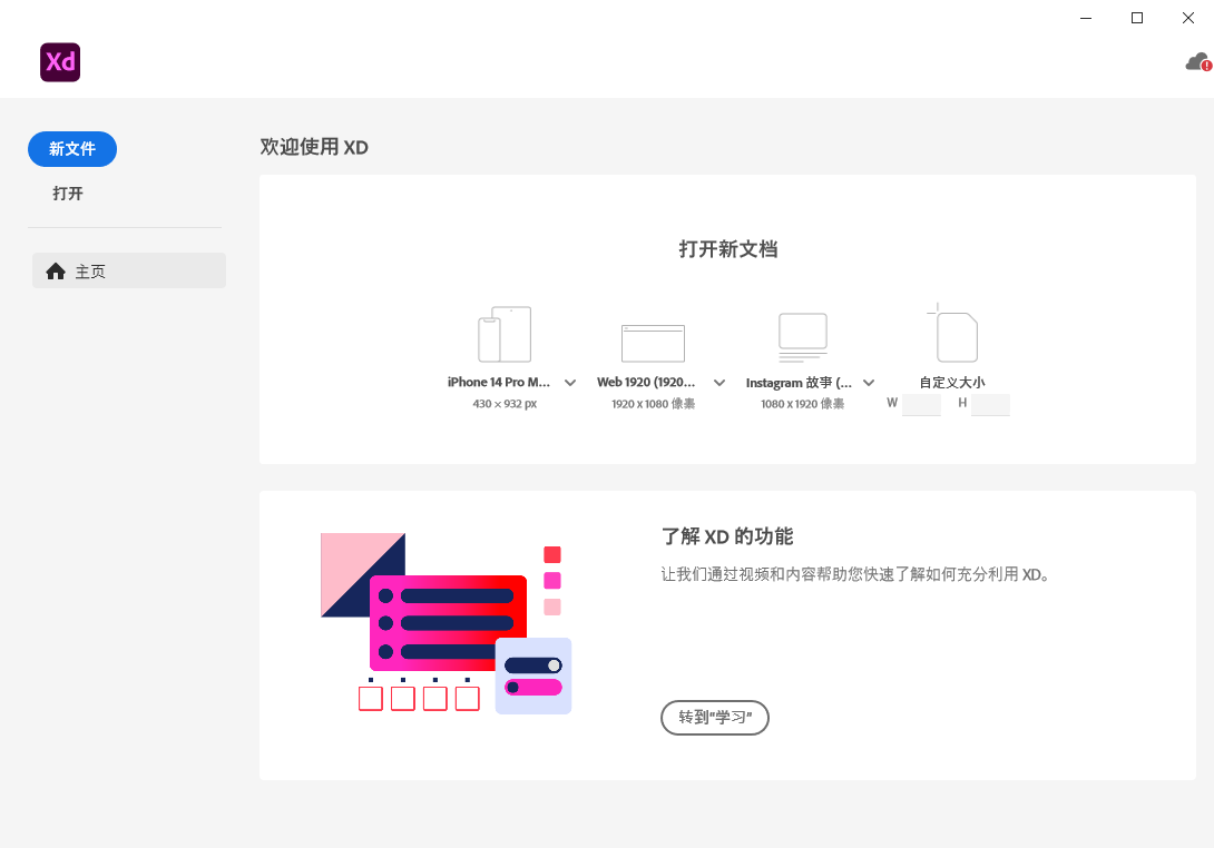 【Adobe Experience Design软件下载】Adobe XD v56.0.12中文免费版