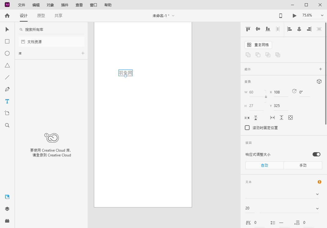 【Adobe Experience Design软件下载】Adobe XD v56.0.12中文免费版