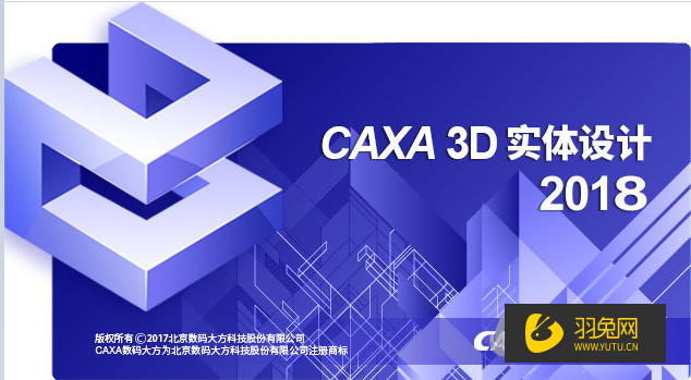 CAXA 3D 实体设计 2018【三维设计软件】官方正式中文版