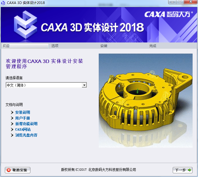 CAXA 3D安装教程步骤