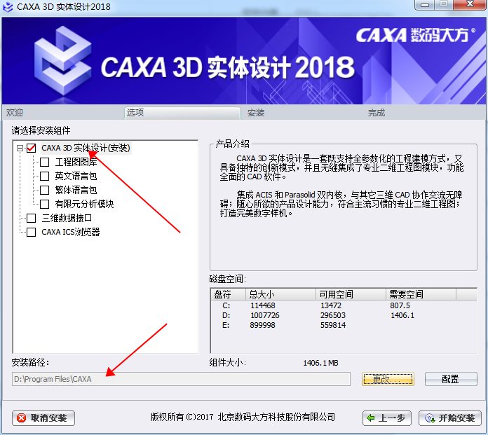 CAXA 3D安装教程步骤