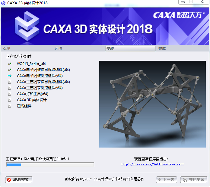 CAXA 3D安装教程步骤