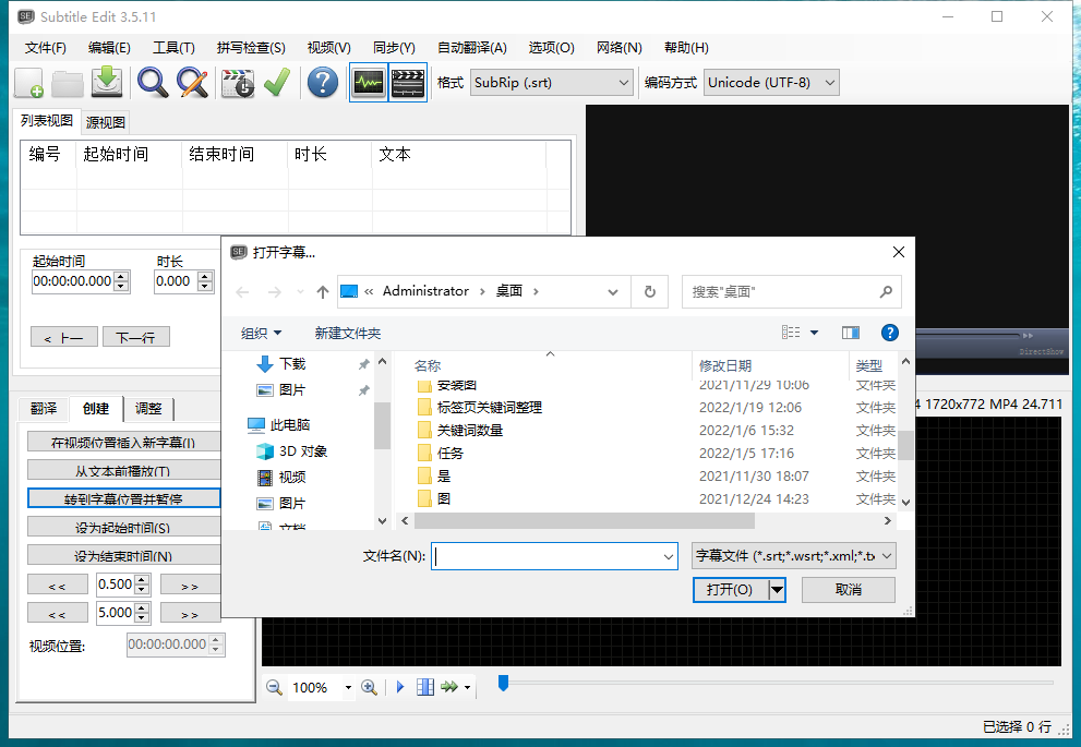 Subtitle Edit v3.5.11【集成破解】绿色便携版