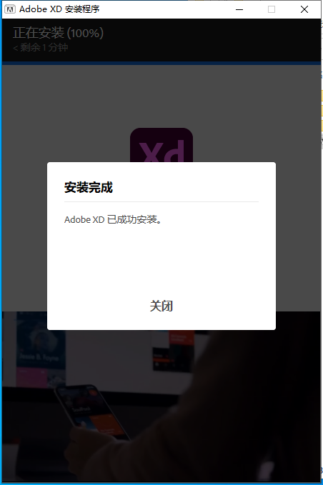 Adobe Experience Design安装教程步骤