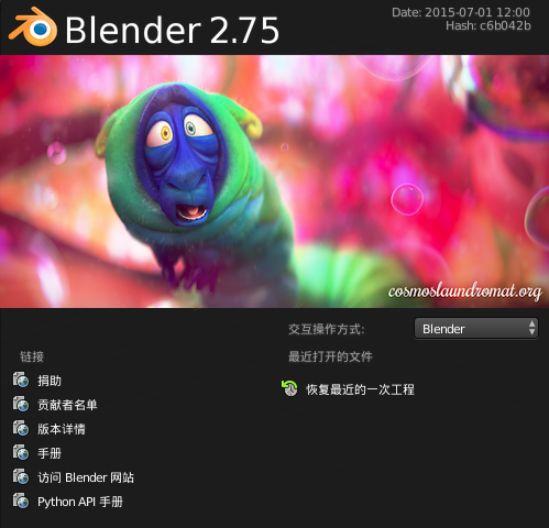 Blender 3D 2.75 绿色免安装版【Blender 2.75】中文版