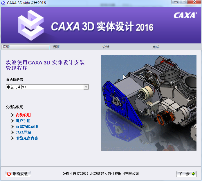 CAXA 3D安装教程步骤