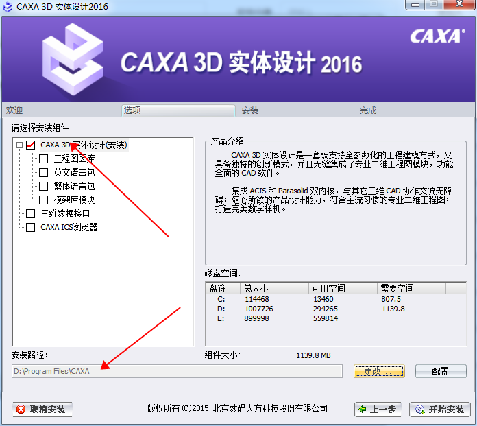 CAXA 3D安装教程步骤