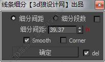 3DMAX样条线分段脚本插件