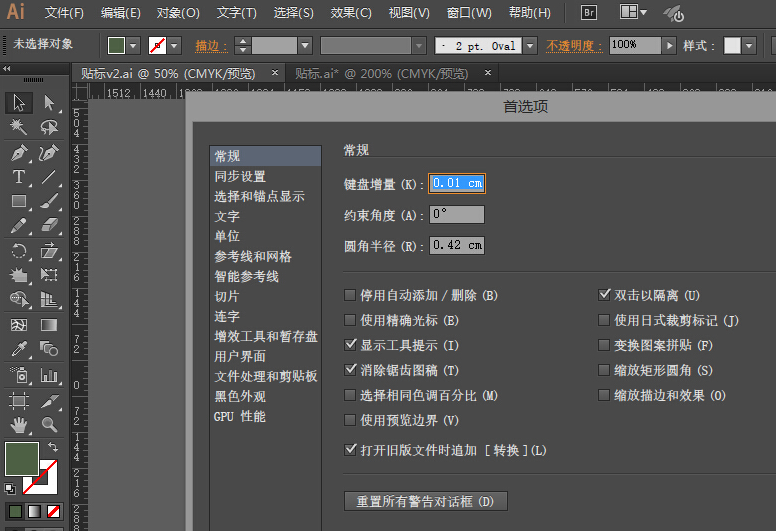 Adobe Illustrator cc2014中文破解版