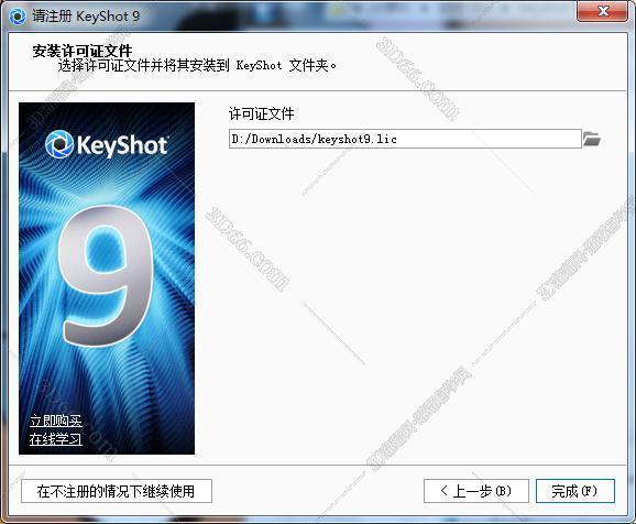 Keyshot安装教程步骤