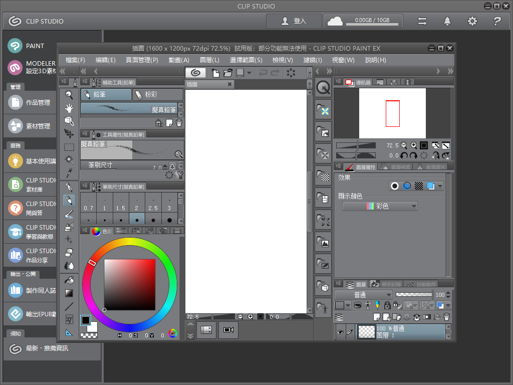 clip studio paint v1.9.4 (CPS 中文试用版)免费试用版 未破解