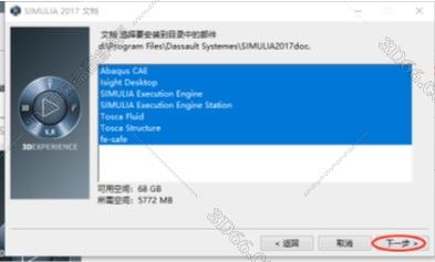 Abaqus安装教程步骤