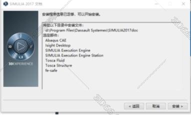 Abaqus安装教程步骤