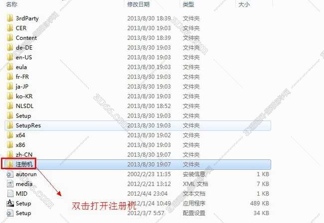 3DMax安装教程步骤