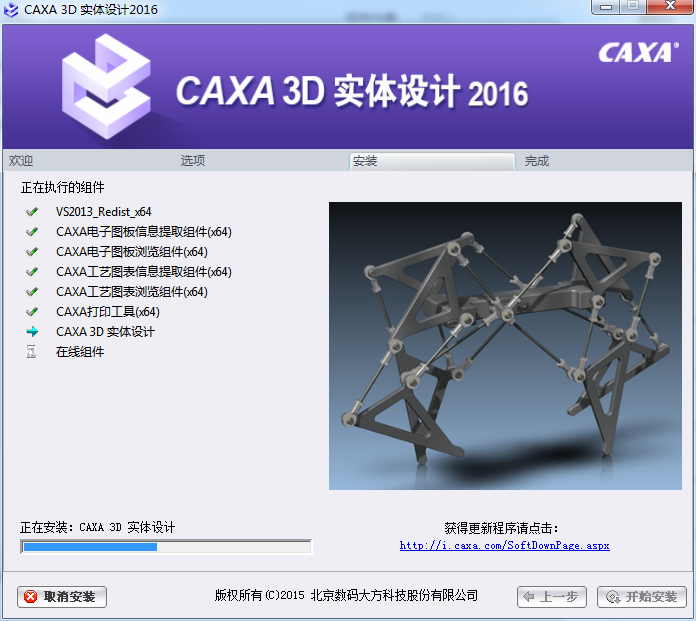 CAXA 3D安装教程步骤