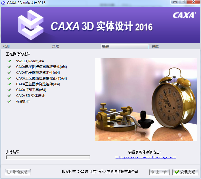 CAXA 3D安装教程步骤