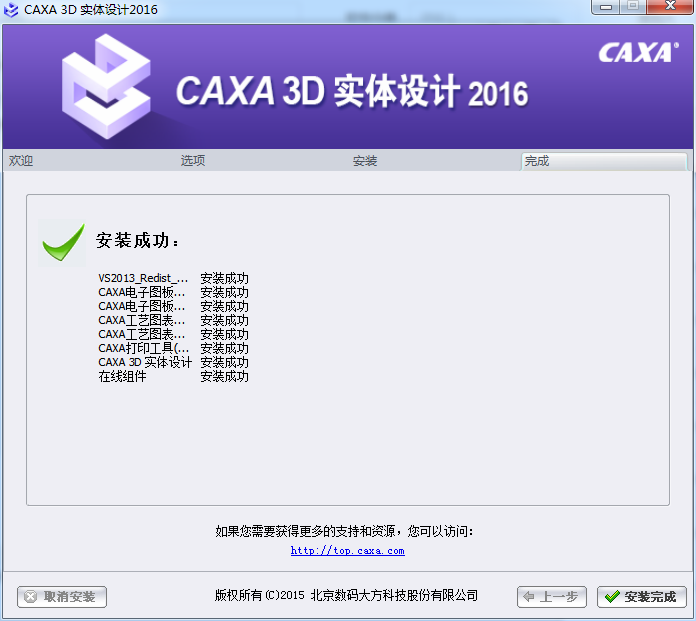 CAXA 3D安装教程步骤