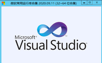 Microsoft Visual C++ 2018 运行库集合包 完整下载