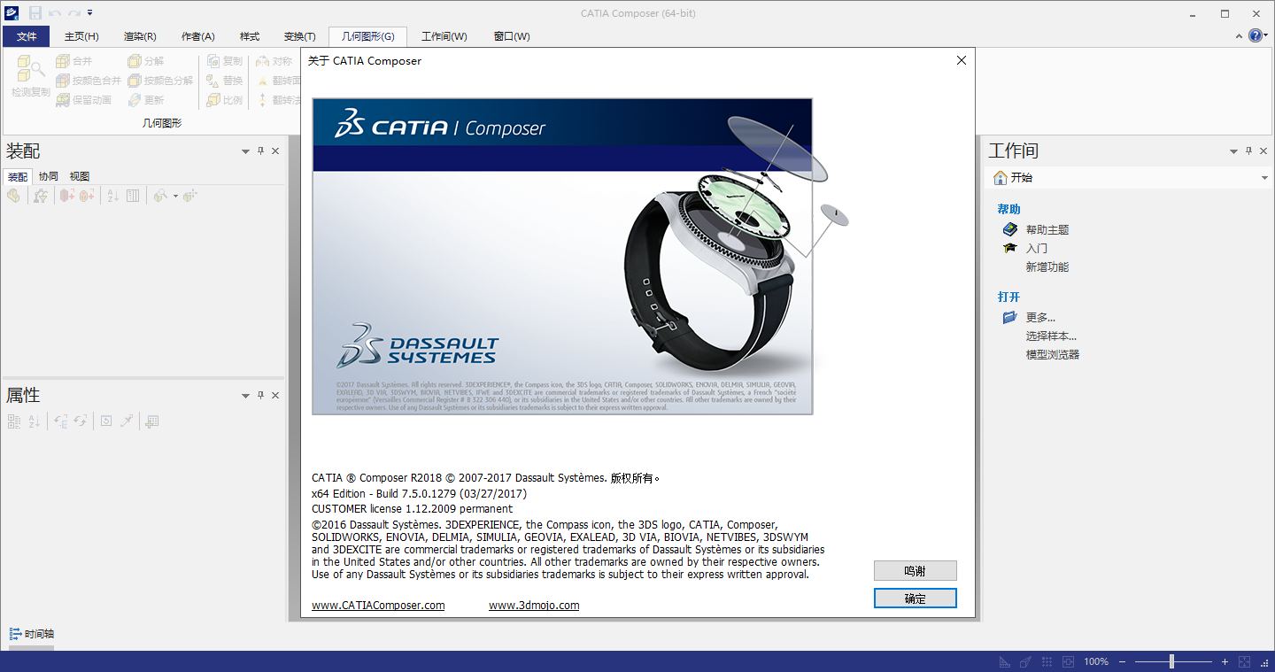 catia composer安装教程步骤