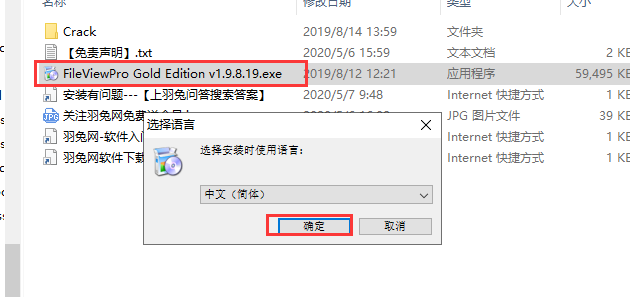 FileView安装教程步骤