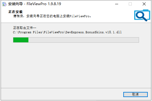 FileView安装教程步骤