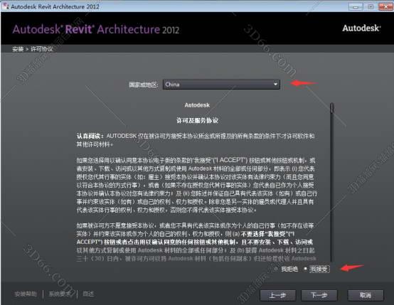 Autodesk Revit安装教程步骤