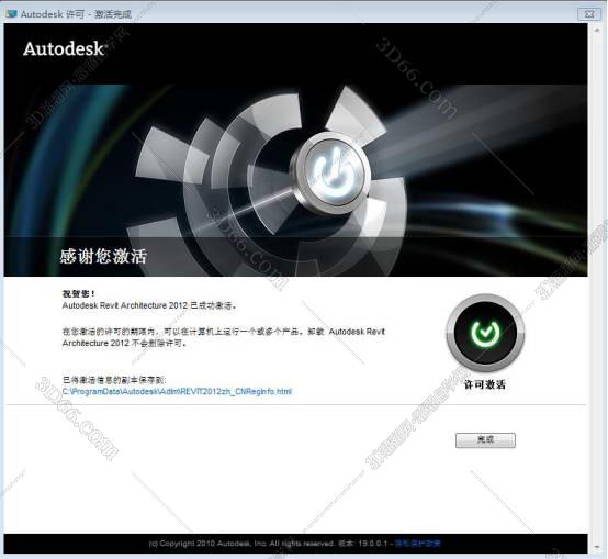 Autodesk Revit安装教程步骤