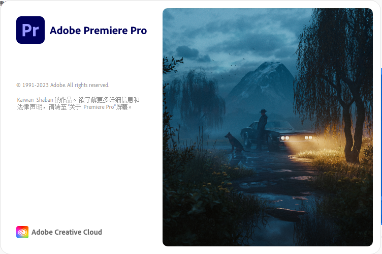 Adobe Premiere安装教程步骤