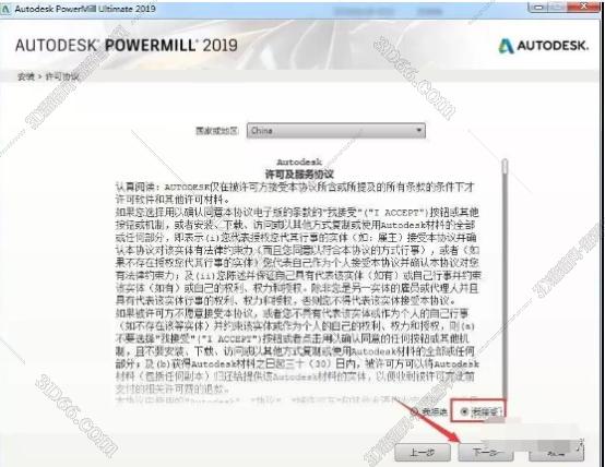 PowerMill安装教程步骤