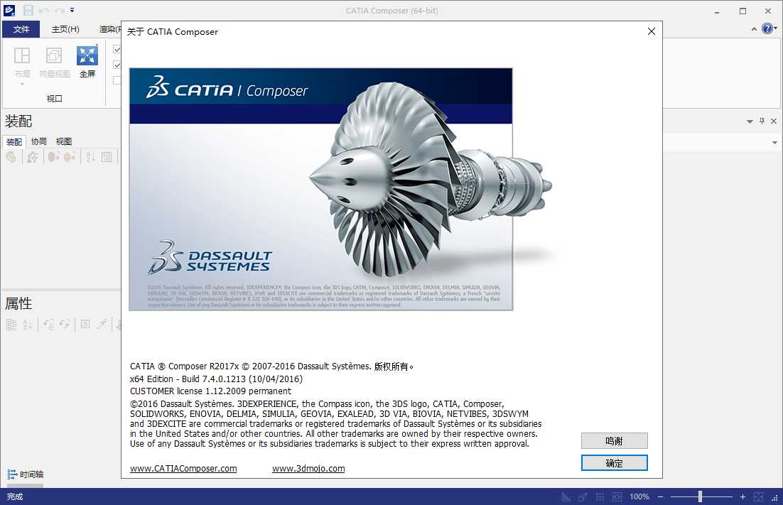 catia composer安装教程步骤