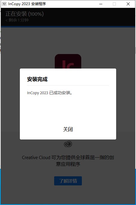 Adobe InCopy安装教程步骤