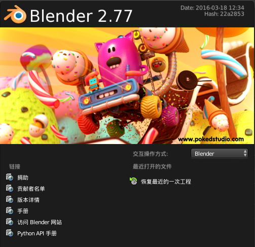 Blender 3D 2.77 绿色免安装版【Blender 2.77】中文版