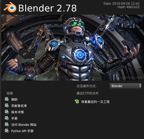 Blender 3D 2.78 绿色免安装版【Blender 2.78】中文版