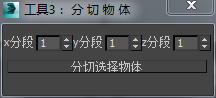 3DMAX切割物体脚本插件