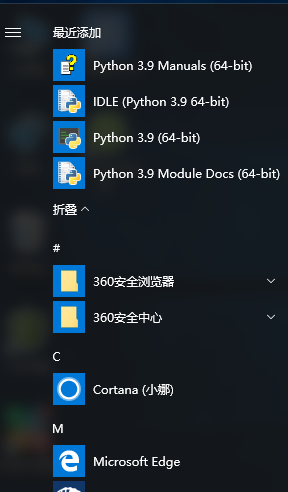 Python安装教程步骤