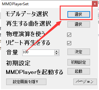 MMDPlayer 1.0【MMD模型播放器】日文精简版