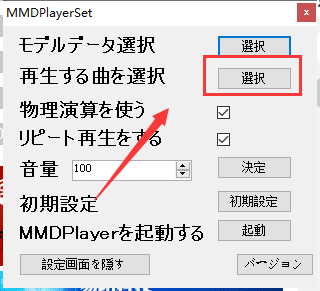 MMDPlayer 1.0【MMD模型播放器】日文精简版