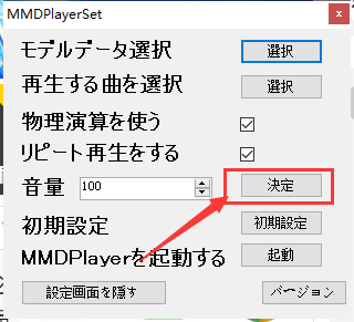 MMDPlayer 1.0【MMD模型播放器】日文精简版