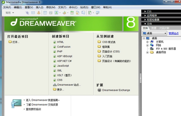 Adobe DreamWeaver8.0【可视化网页网站设计工具】完美激活版