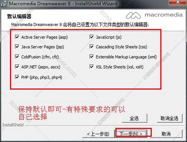 DreamWeaver安装教程步骤