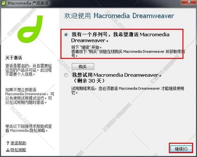 DreamWeaver安装教程步骤