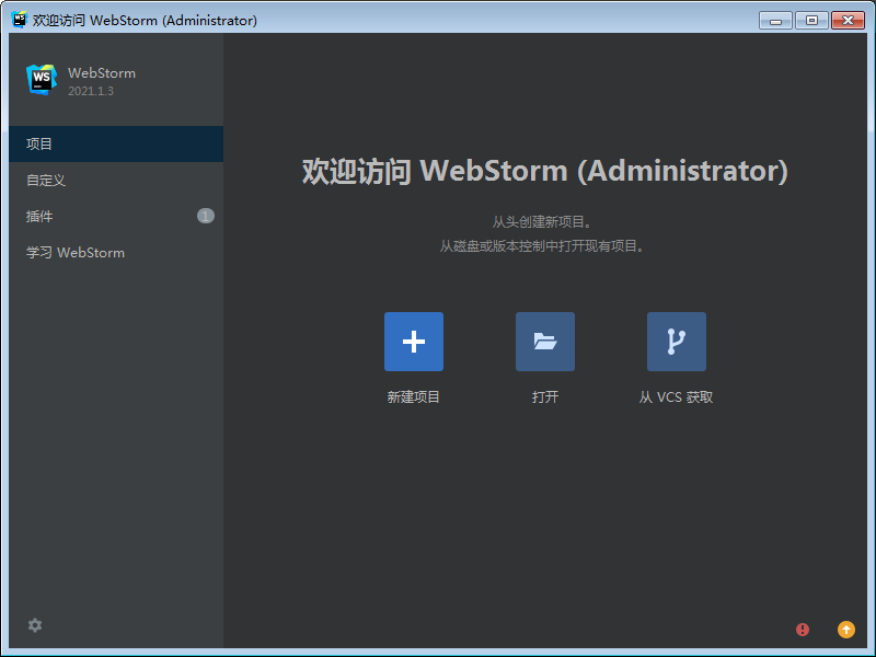 WebStorm 2021.1.3【web前端编程开发】汉化激活版免费下载