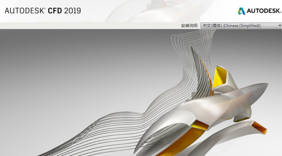 Autodesk CFD2019中文破解版64位下载附注册主机