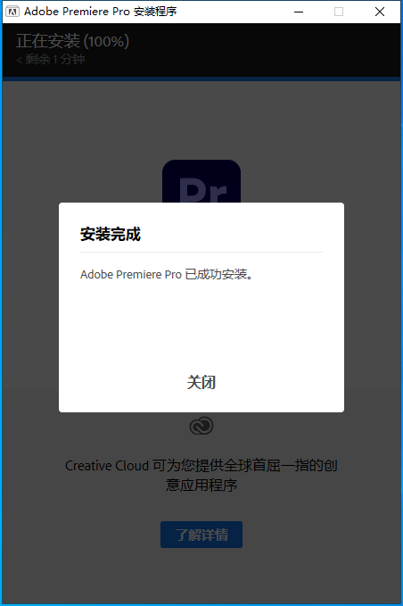 Adobe Premiere安装教程步骤